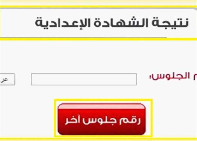 رابط نتيجة الصف الثالث الإعدادي محافظة الإسكندرية الترم التاني 2025